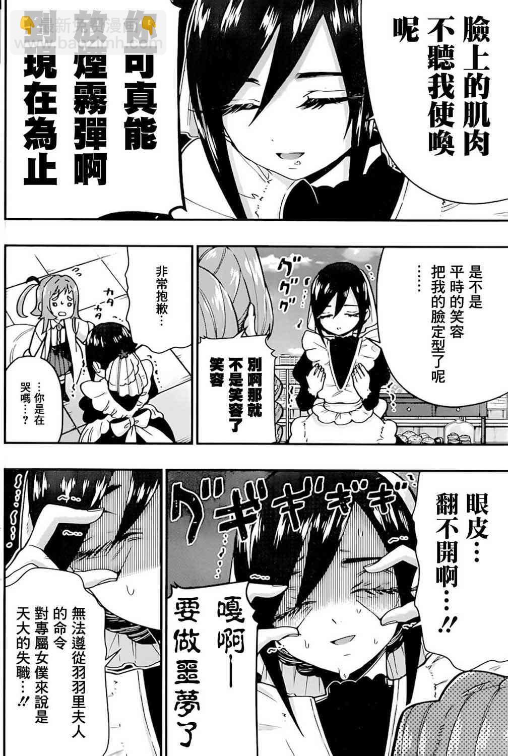 《超超超超喜欢你的一百个女孩子》33话 第5页
