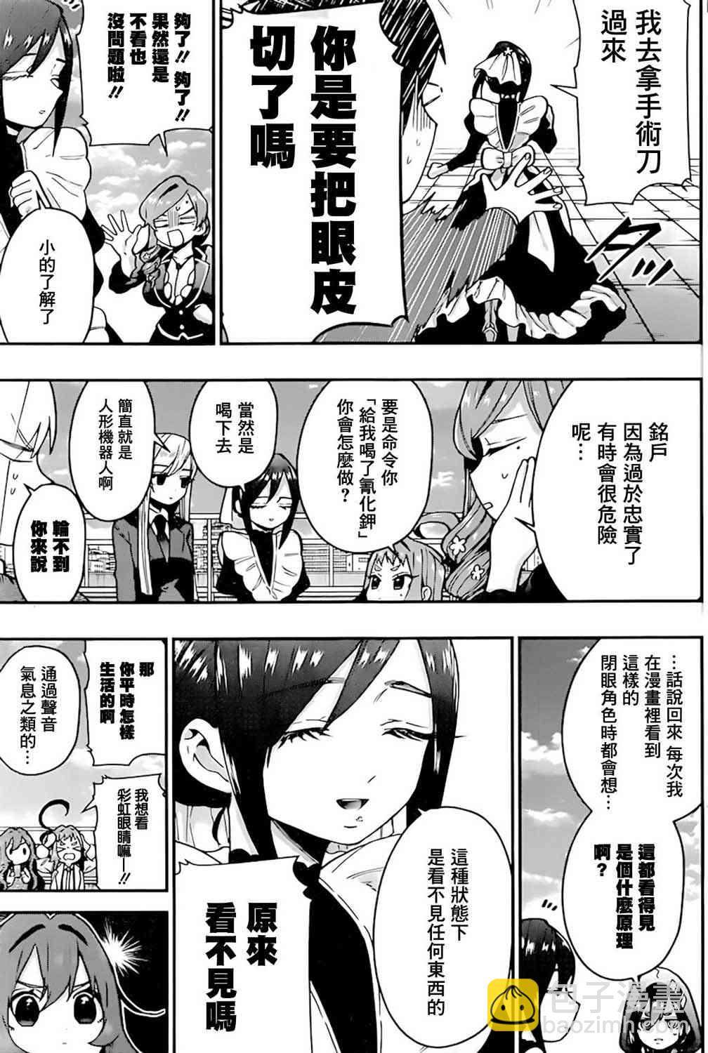 《超超超超喜欢你的一百个女孩子》33话 第6页