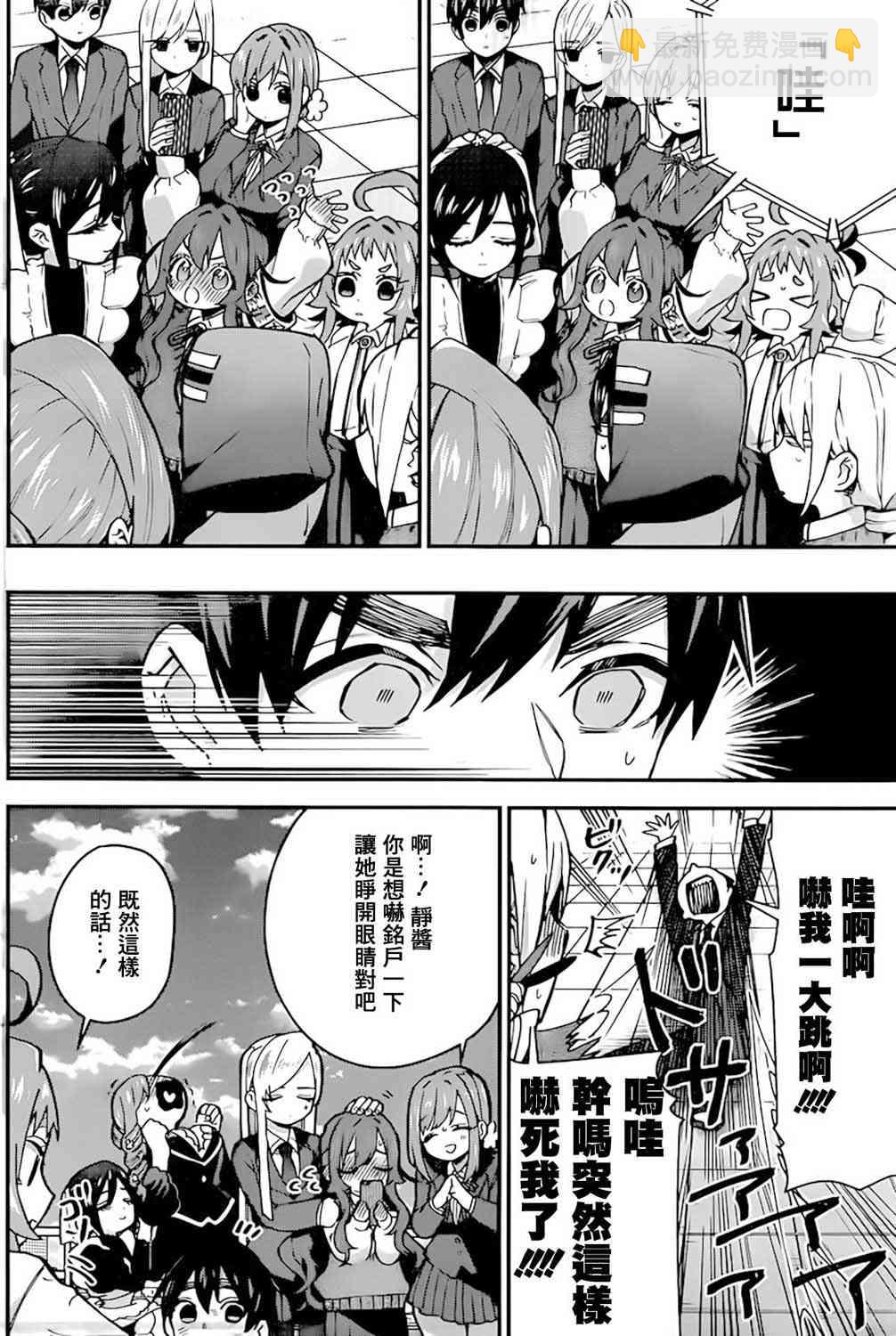 《超超超超喜欢你的一百个女孩子》33话 第7页