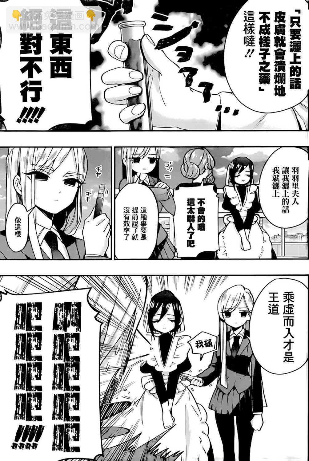 《超超超超喜欢你的一百个女孩子》33话 第8页