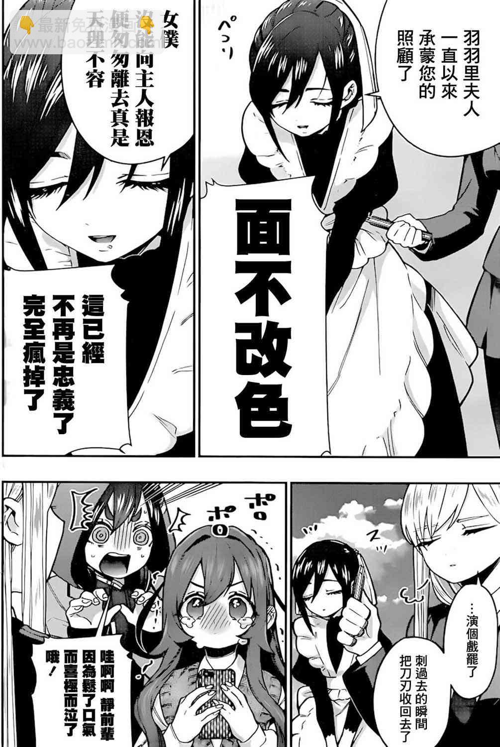 《超超超超喜欢你的一百个女孩子》33话 第9页