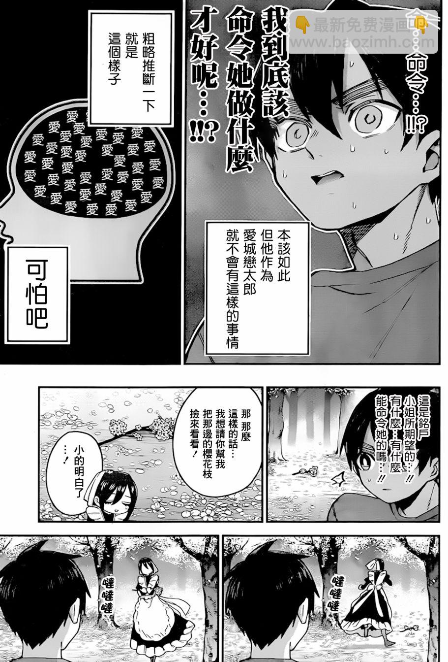 《超超超超喜欢你的一百个女孩子》推图03 第10页