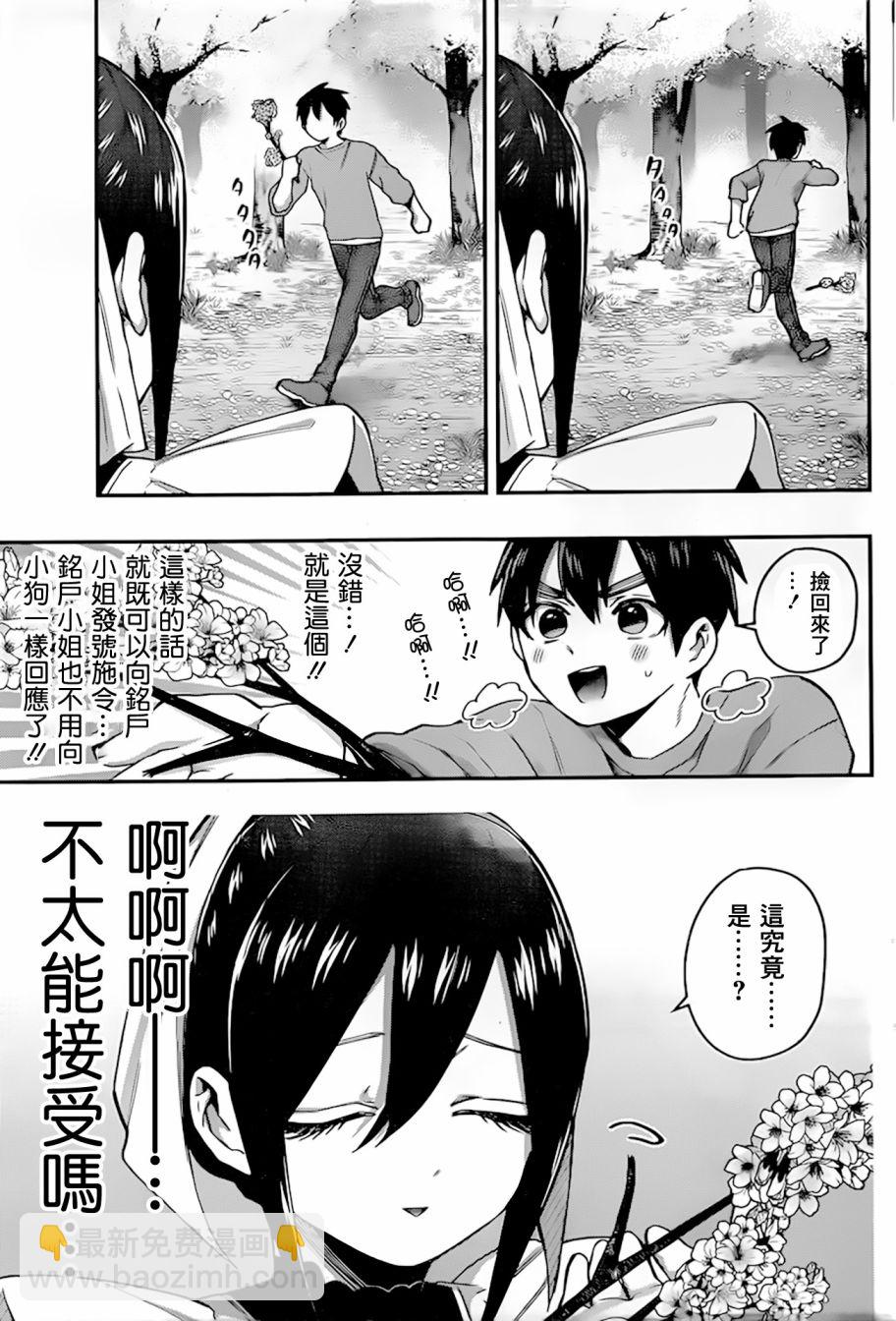 《超超超超喜欢你的一百个女孩子》推图03 第12页