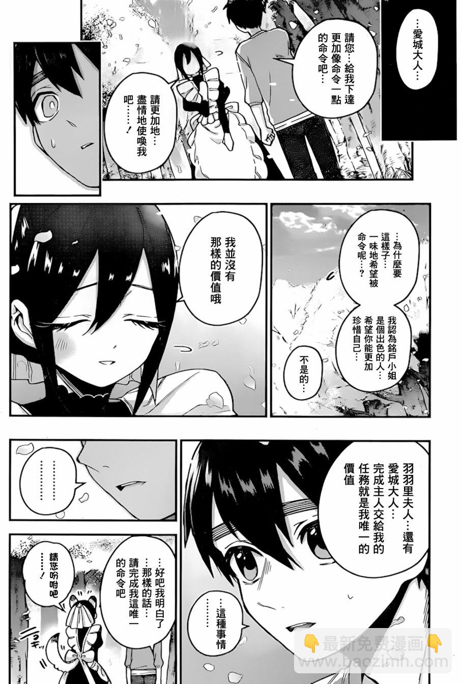 《超超超超喜欢你的一百个女孩子》推图03 第13页