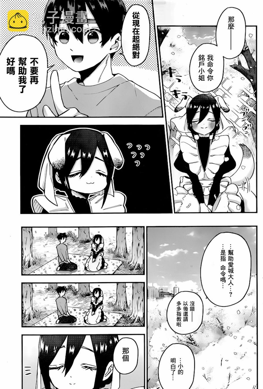 《超超超超喜欢你的一百个女孩子》推图03 第14页