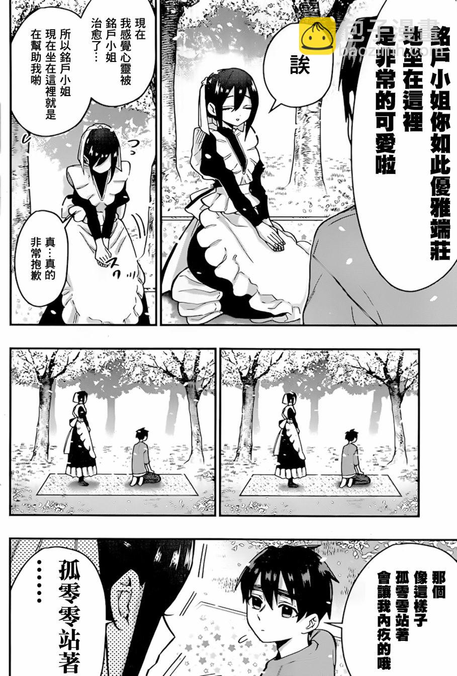 《超超超超喜欢你的一百个女孩子》推图03 第15页