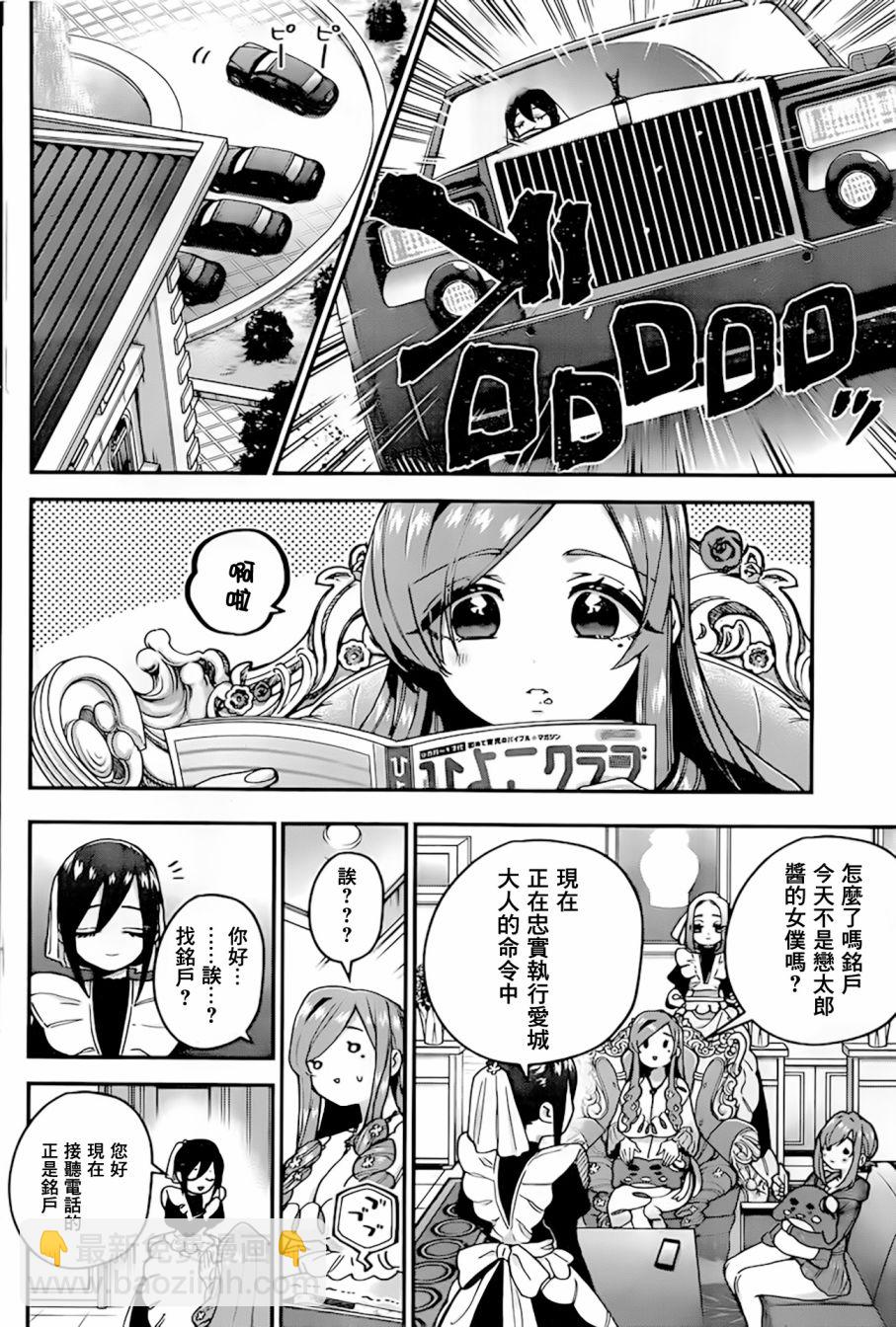 《超超超超喜欢你的一百个女孩子》推图03 第17页