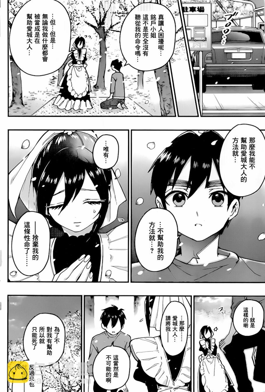 《超超超超喜欢你的一百个女孩子》推图03 第19页