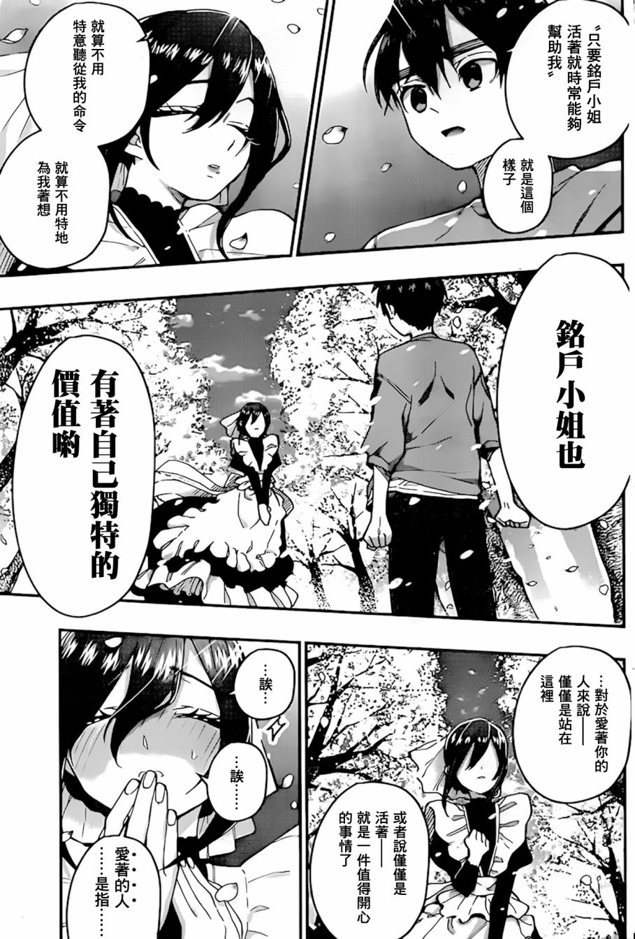 《超超超超喜欢你的一百个女孩子》推图03 第20页