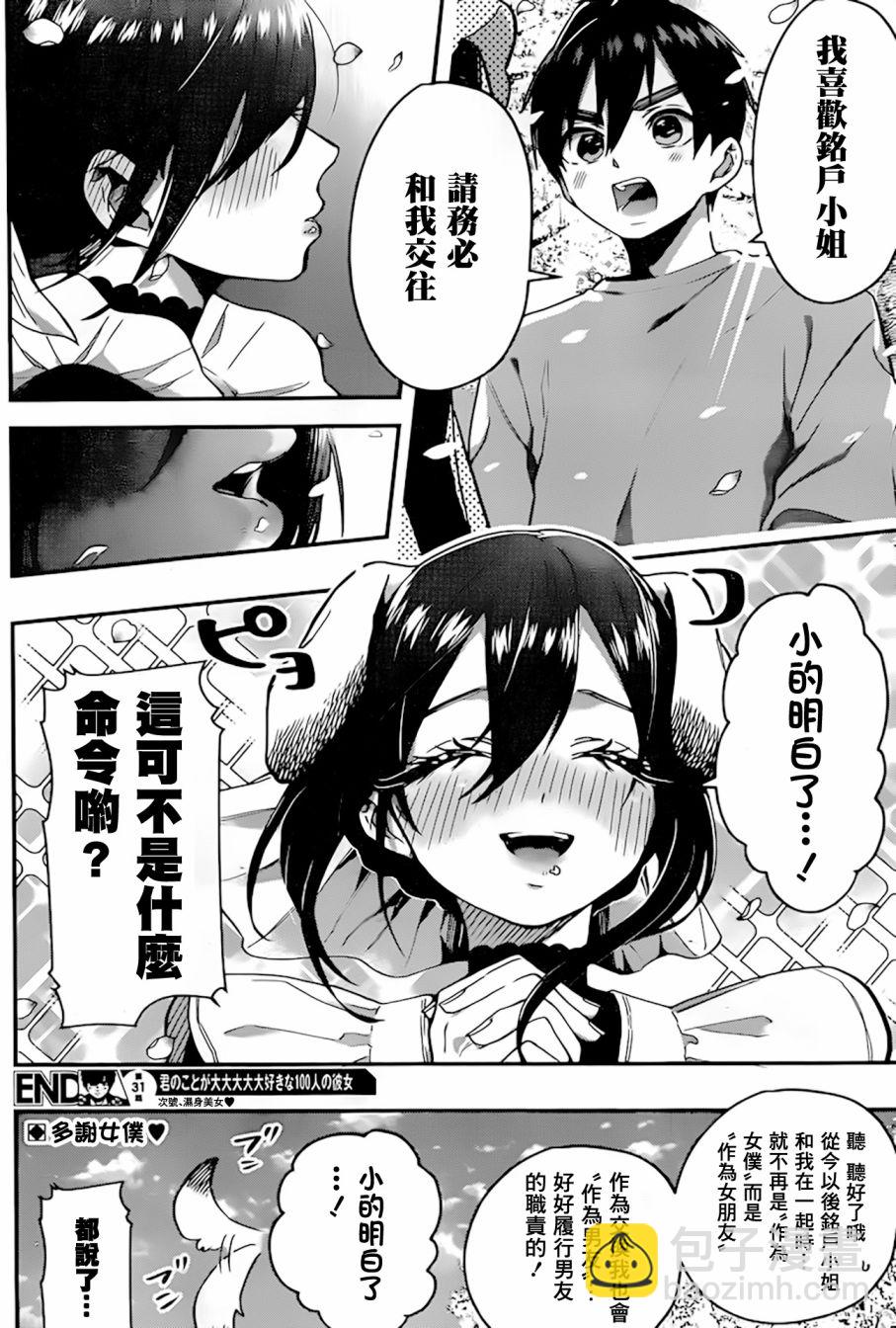 《超超超超喜欢你的一百个女孩子》推图03 第21页