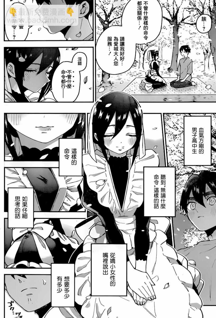《超超超超喜欢你的一百个女孩子》推图03 第23页