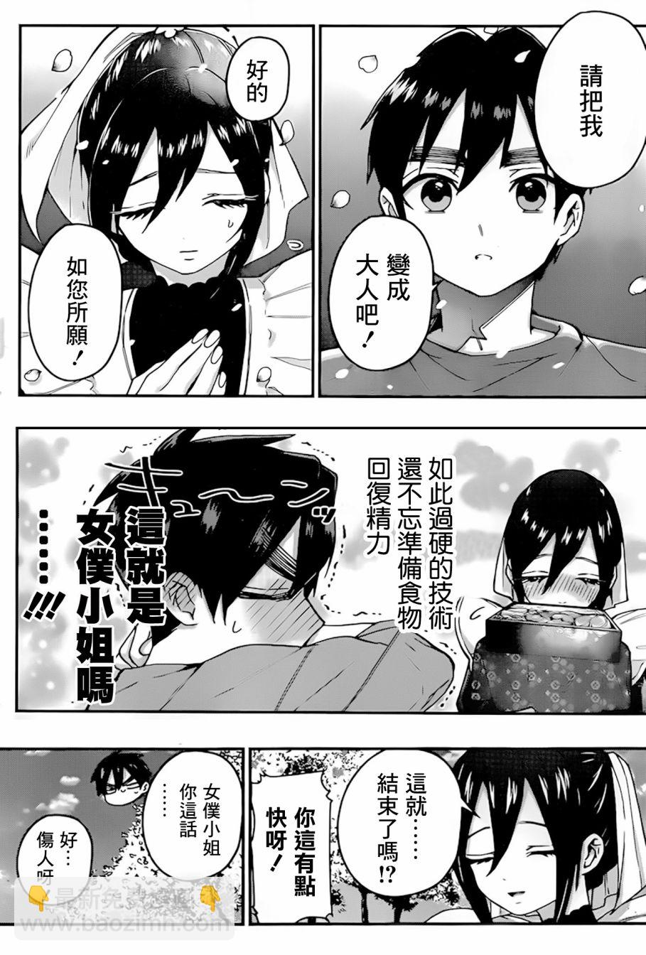 《超超超超喜欢你的一百个女孩子》推图03 第24页