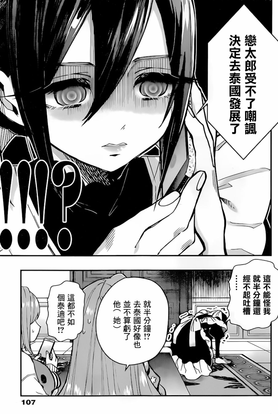 《超超超超喜欢你的一百个女孩子》推图03 第25页