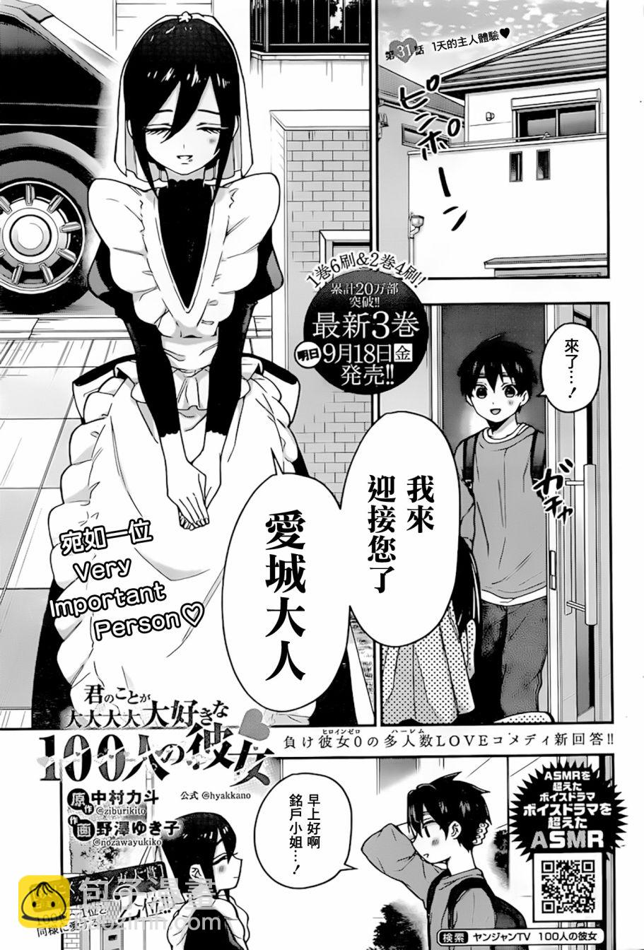 《超超超超喜欢你的一百个女孩子》推图03 第2页