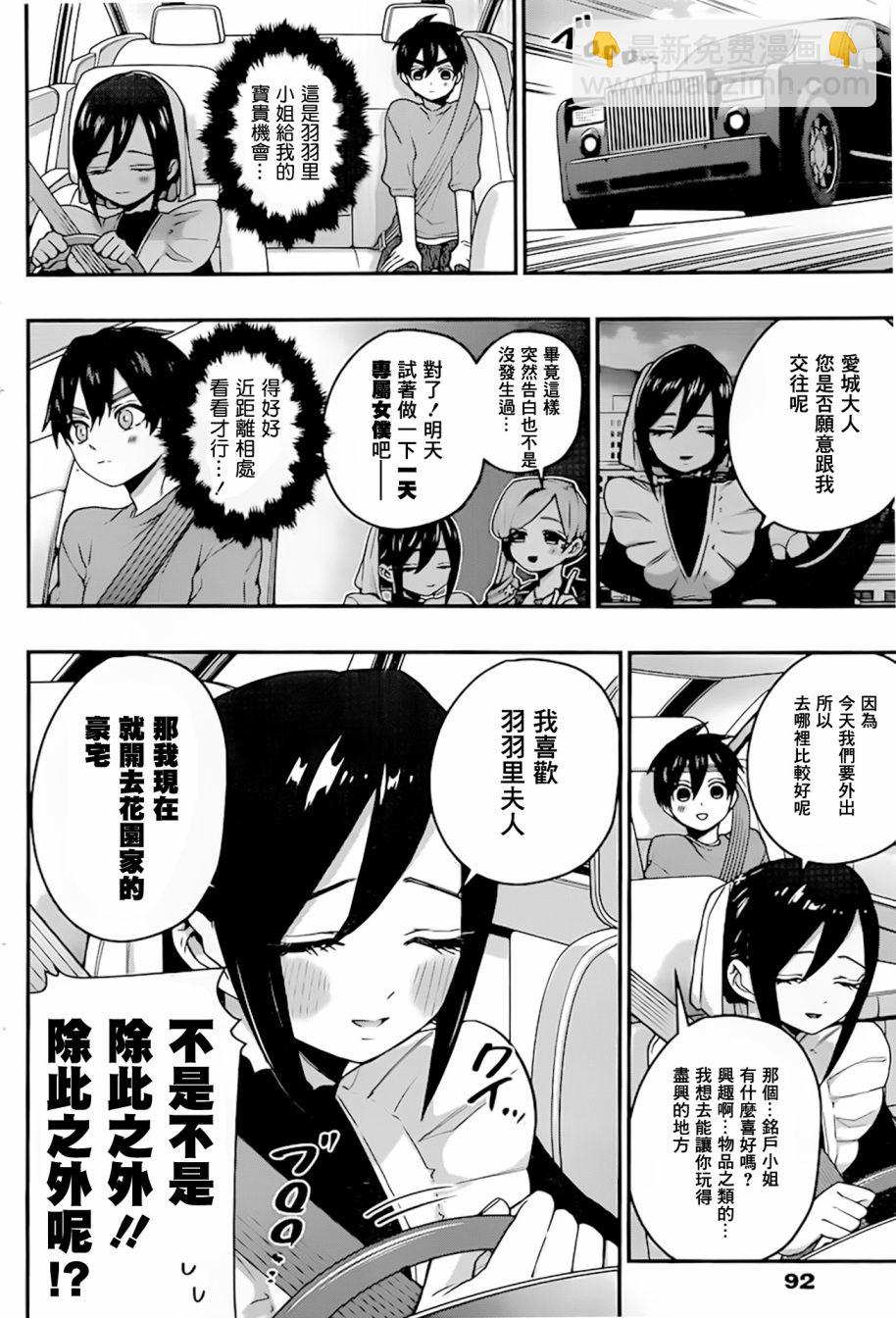 《超超超超喜欢你的一百个女孩子》推图03 第3页