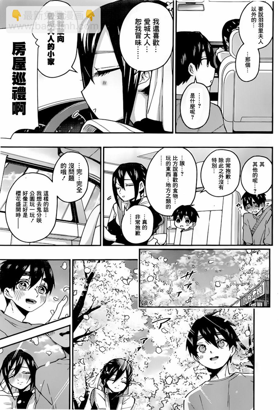《超超超超喜欢你的一百个女孩子》推图03 第4页