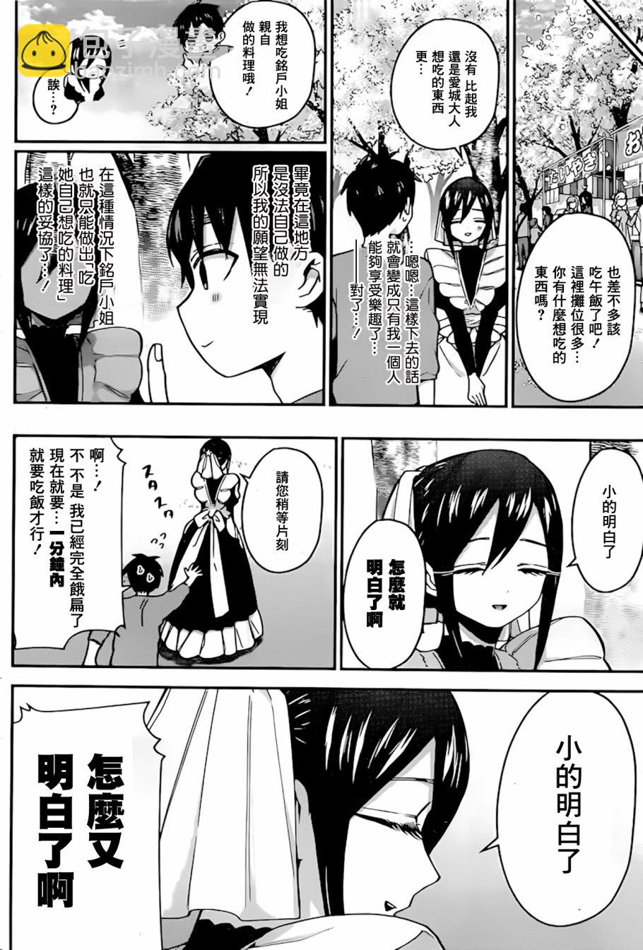 《超超超超喜欢你的一百个女孩子》推图03 第5页