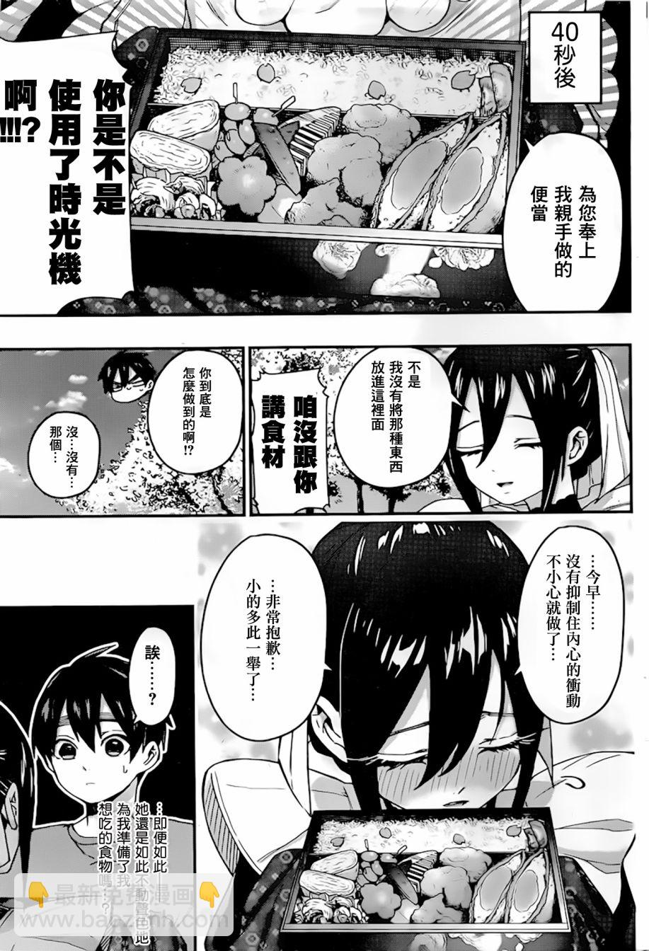 《超超超超喜欢你的一百个女孩子》推图03 第6页