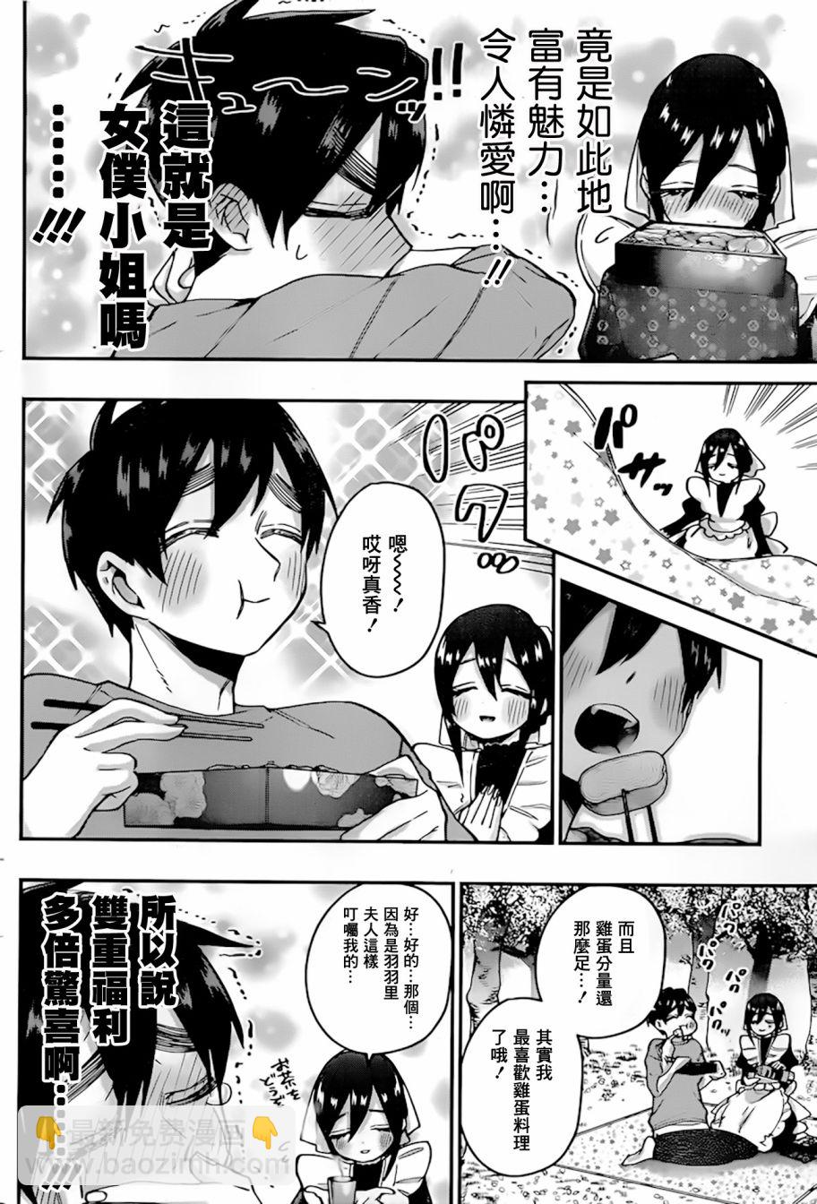 《超超超超喜欢你的一百个女孩子》推图03 第7页