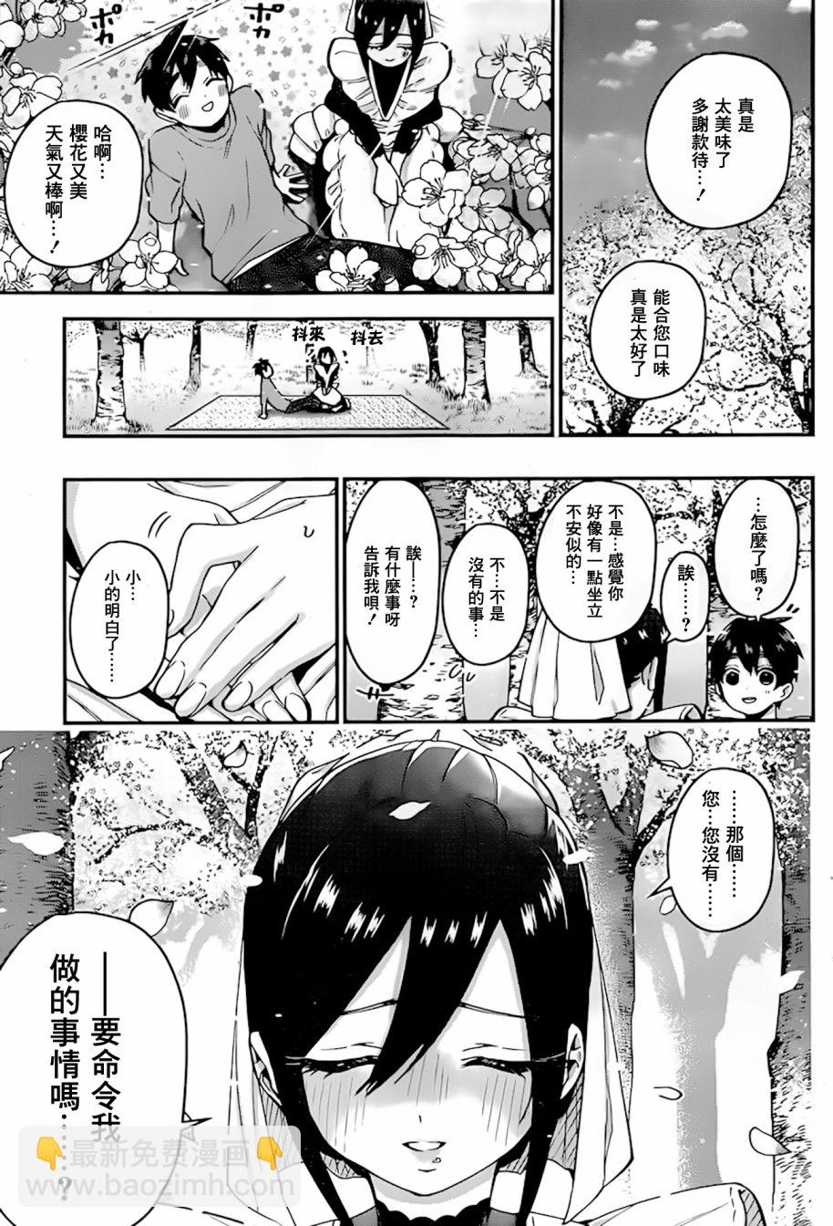 《超超超超喜欢你的一百个女孩子》推图03 第8页