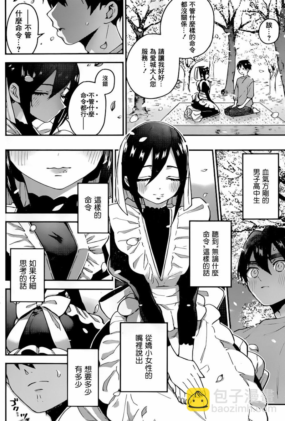 《超超超超喜欢你的一百个女孩子》推图03 第9页