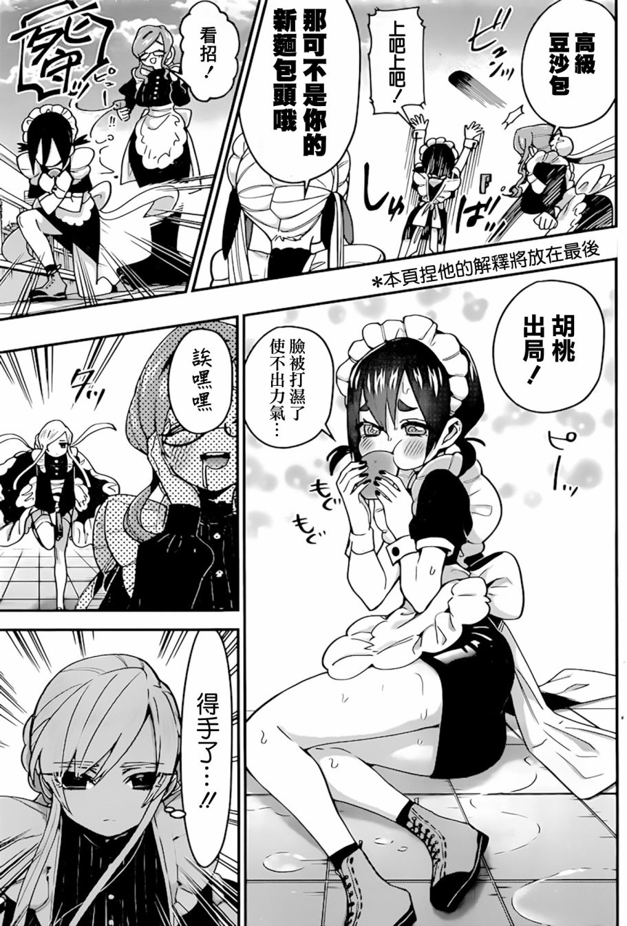 《超超超超喜欢你的一百个女孩子》34话 第10页