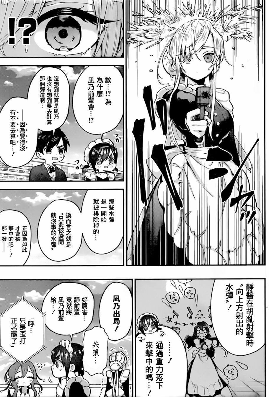 《超超超超喜欢你的一百个女孩子》34话 第14页