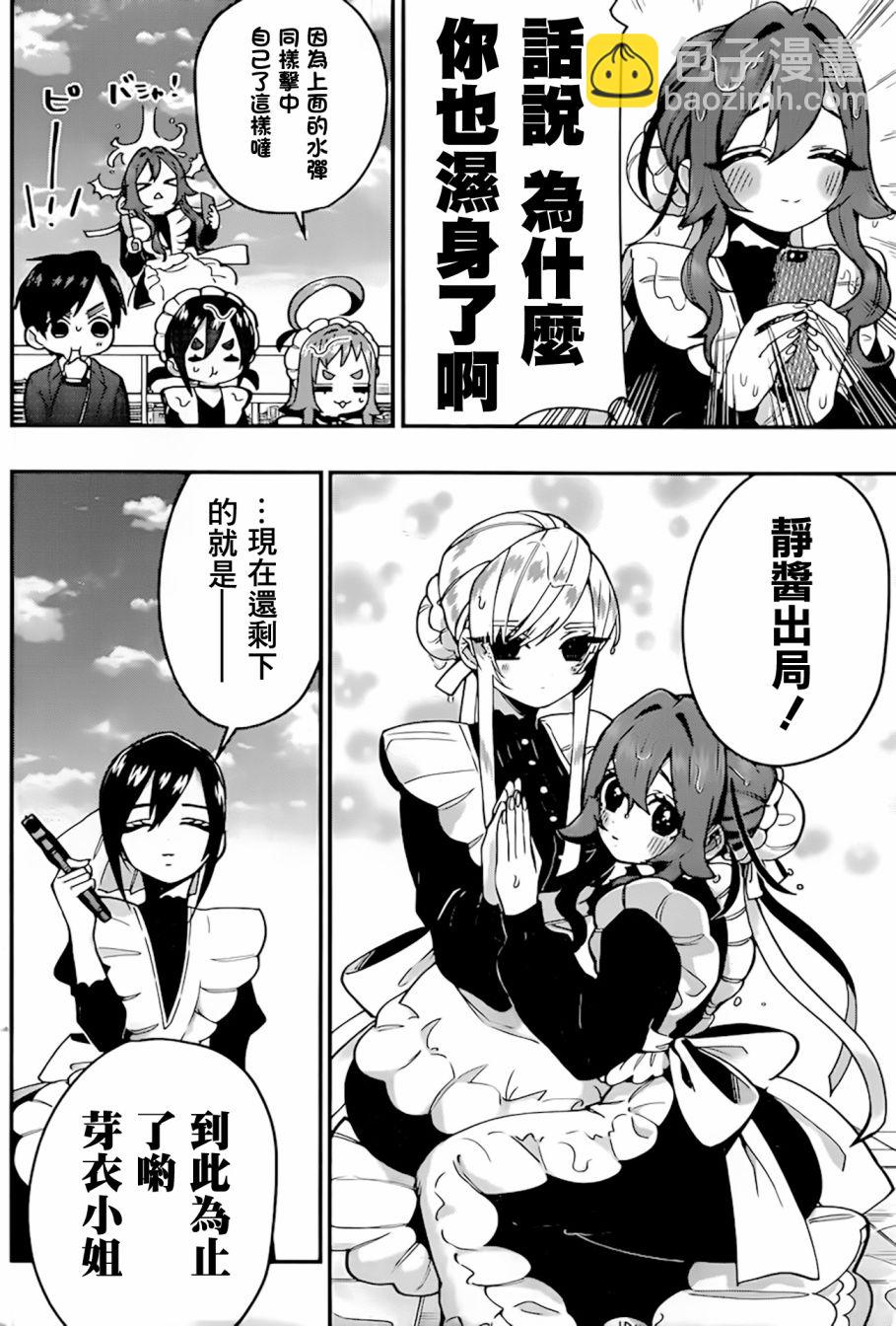 《超超超超喜欢你的一百个女孩子》34话 第15页