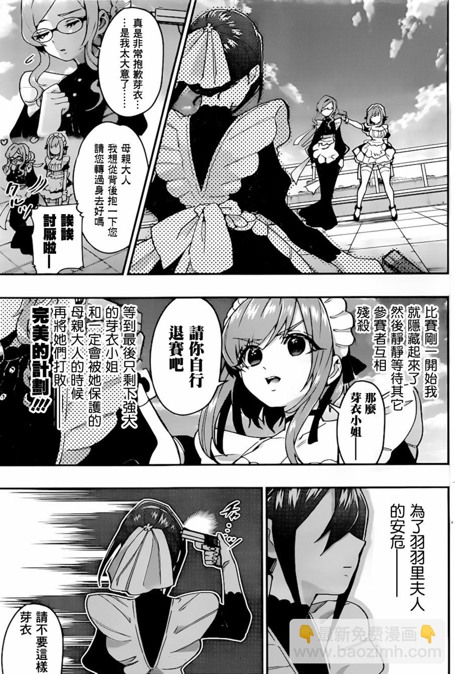 《超超超超喜欢你的一百个女孩子》34话 第16页