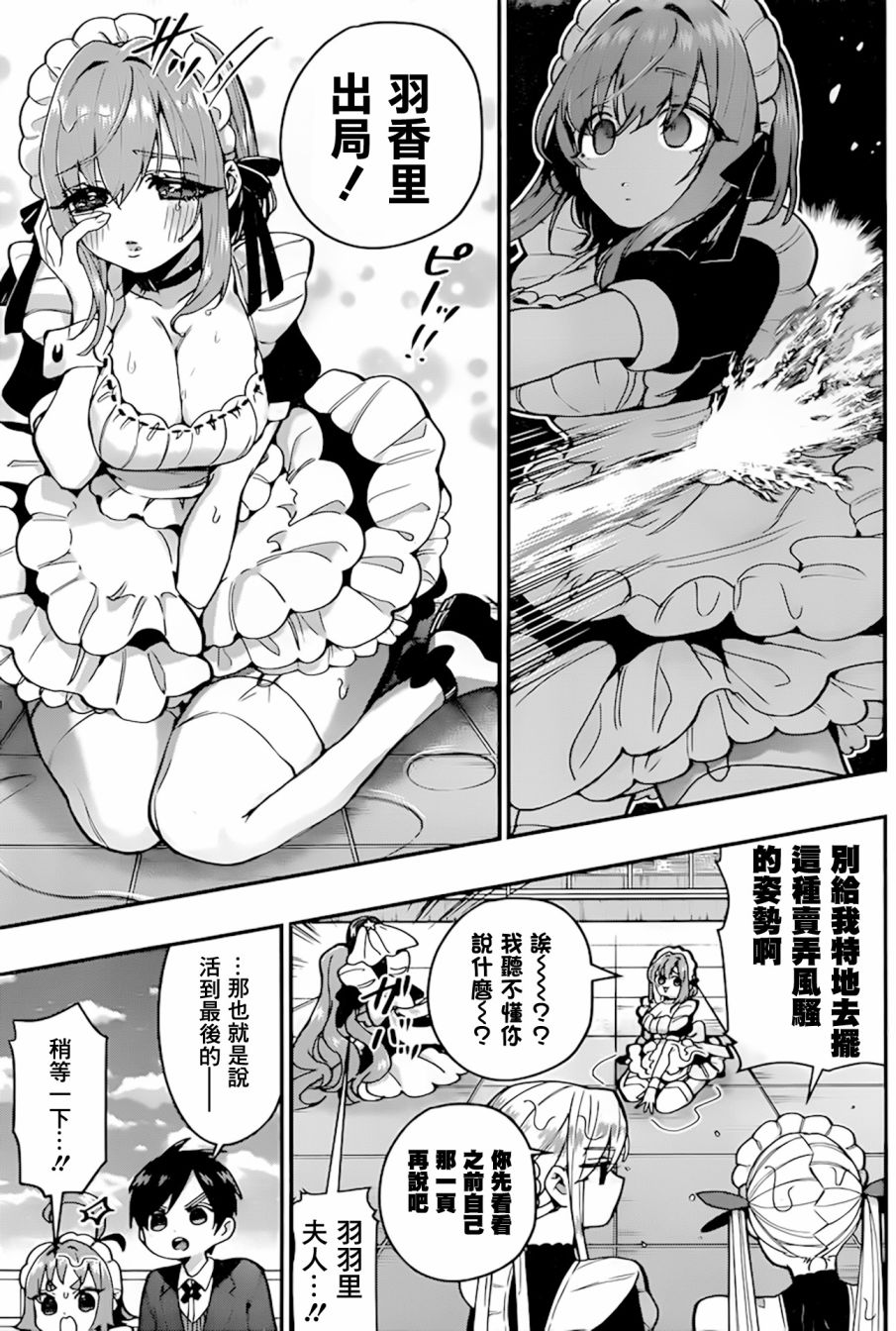《超超超超喜欢你的一百个女孩子》34话 第18页