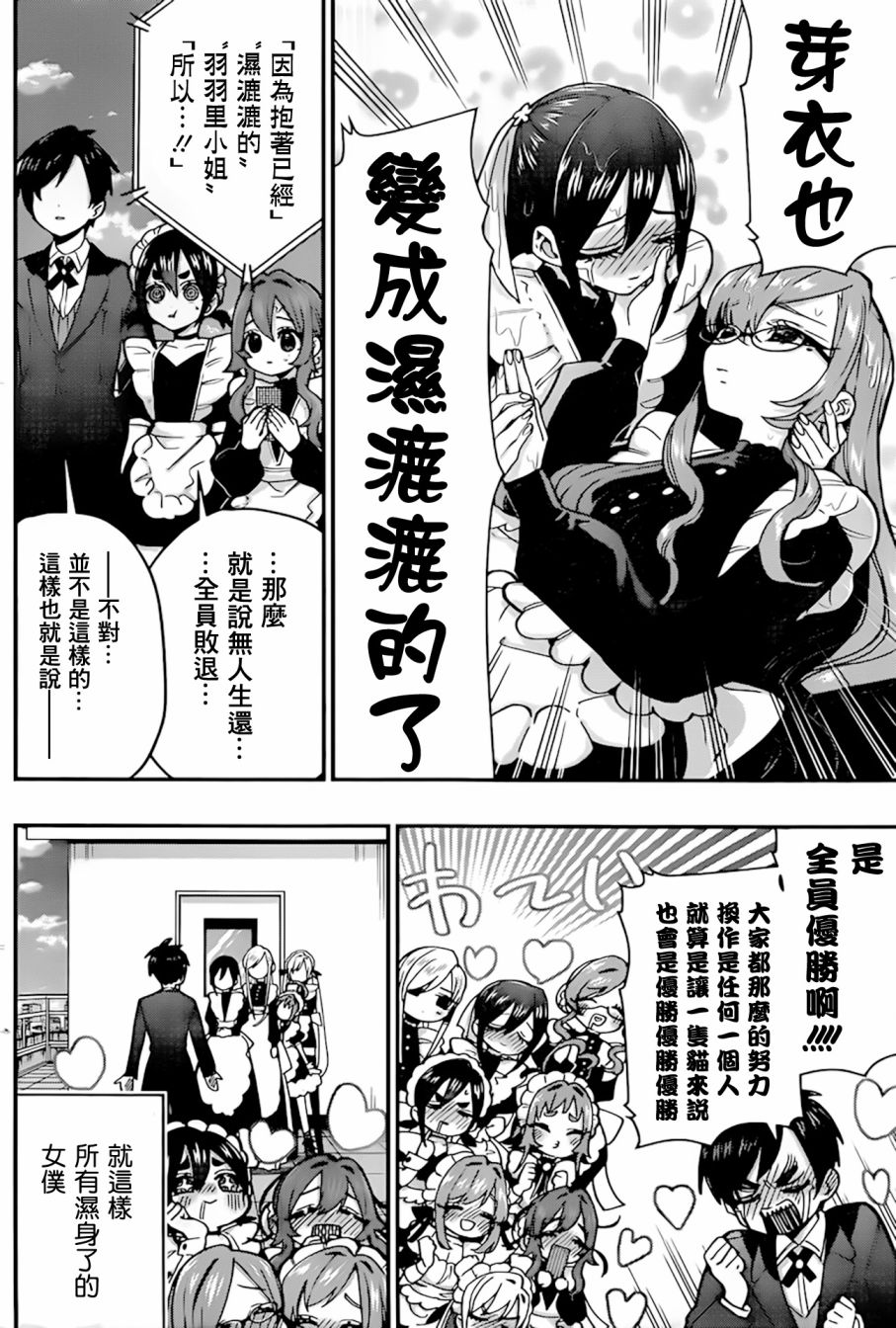 《超超超超喜欢你的一百个女孩子》34话 第19页
