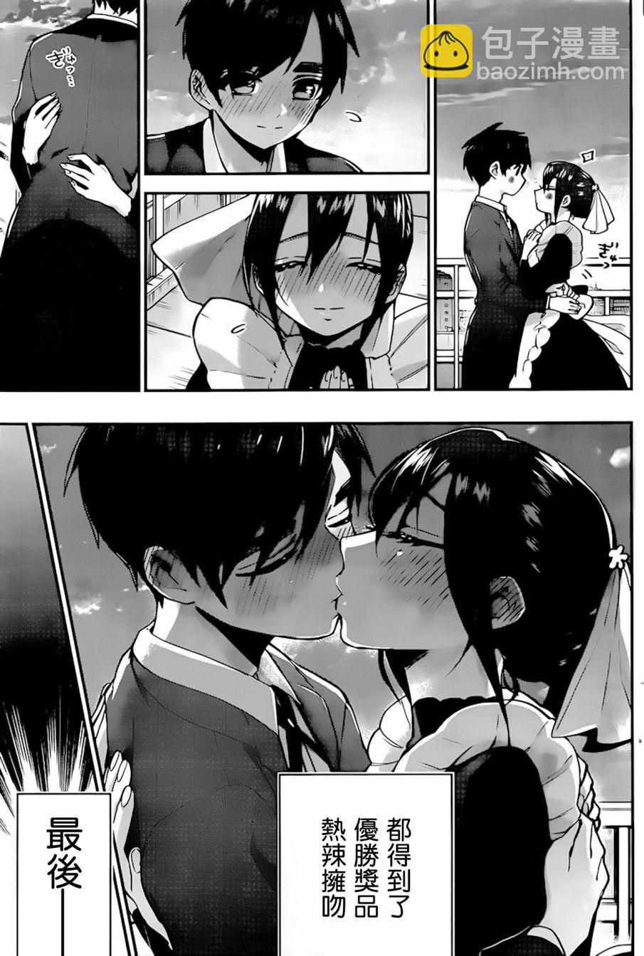《超超超超喜欢你的一百个女孩子》34话 第20页