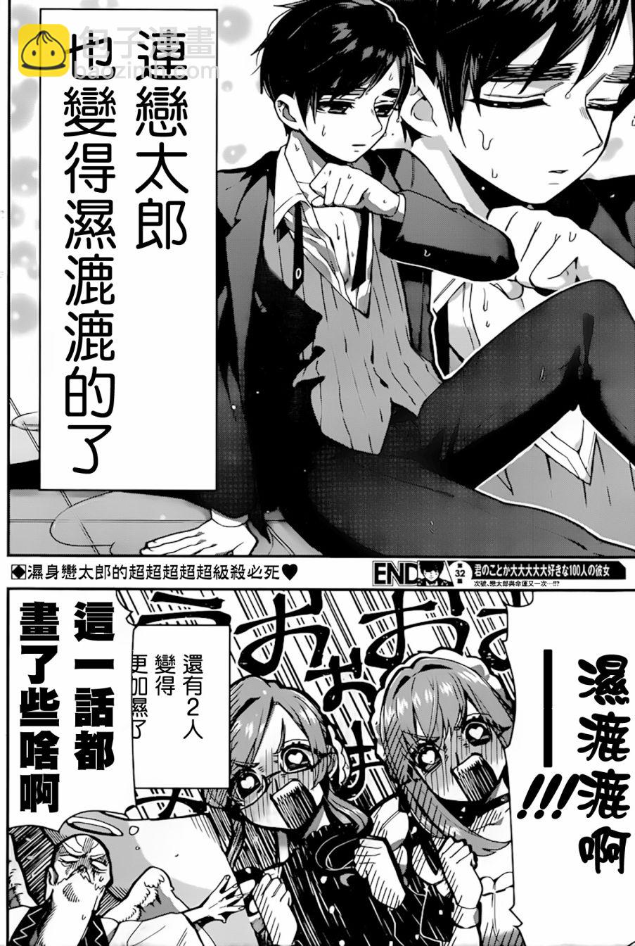 《超超超超喜欢你的一百个女孩子》34话 第21页