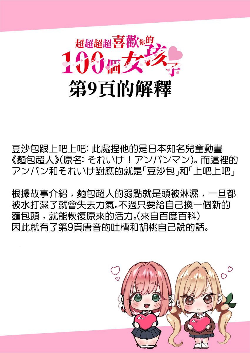 《超超超超喜欢你的一百个女孩子》34话 第22页