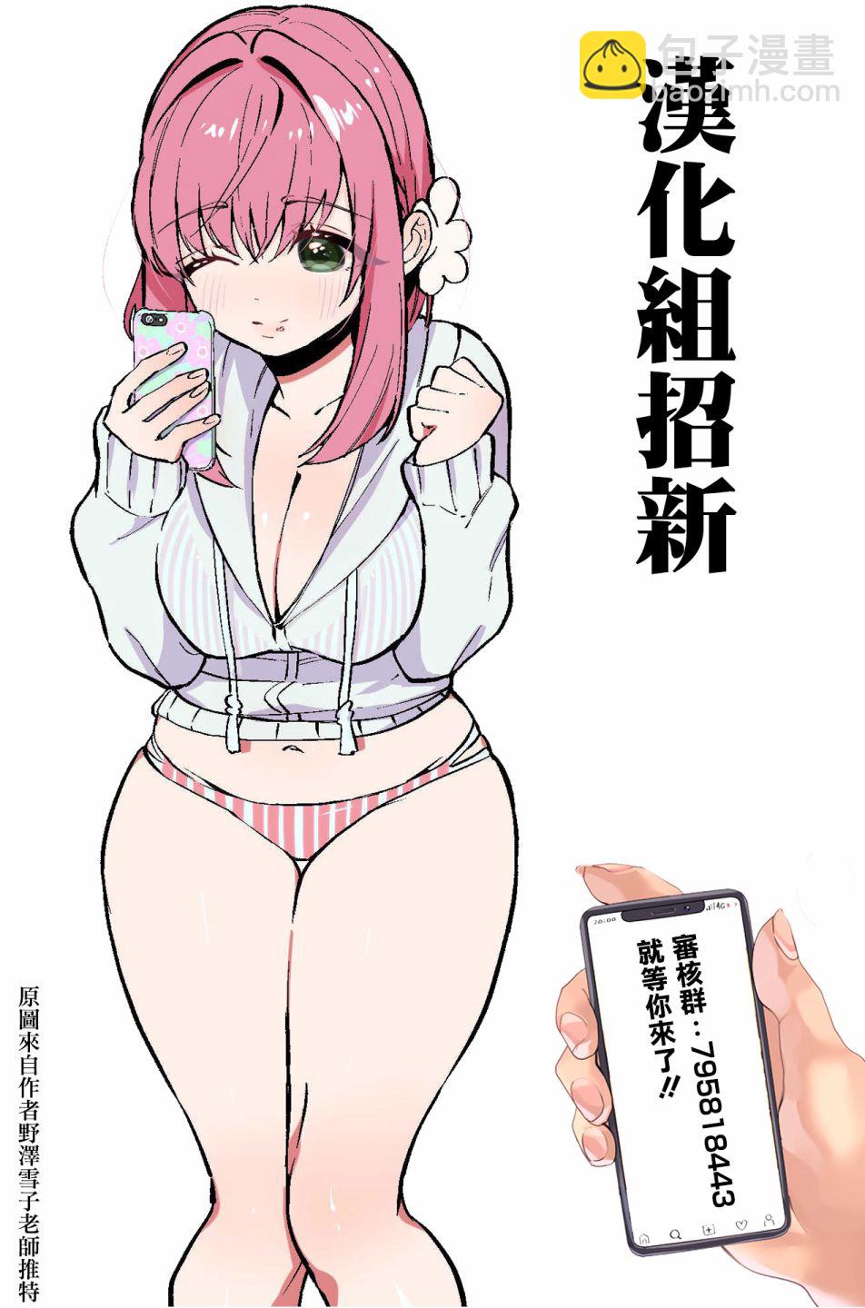 《超超超超喜欢你的一百个女孩子》34话 第23页