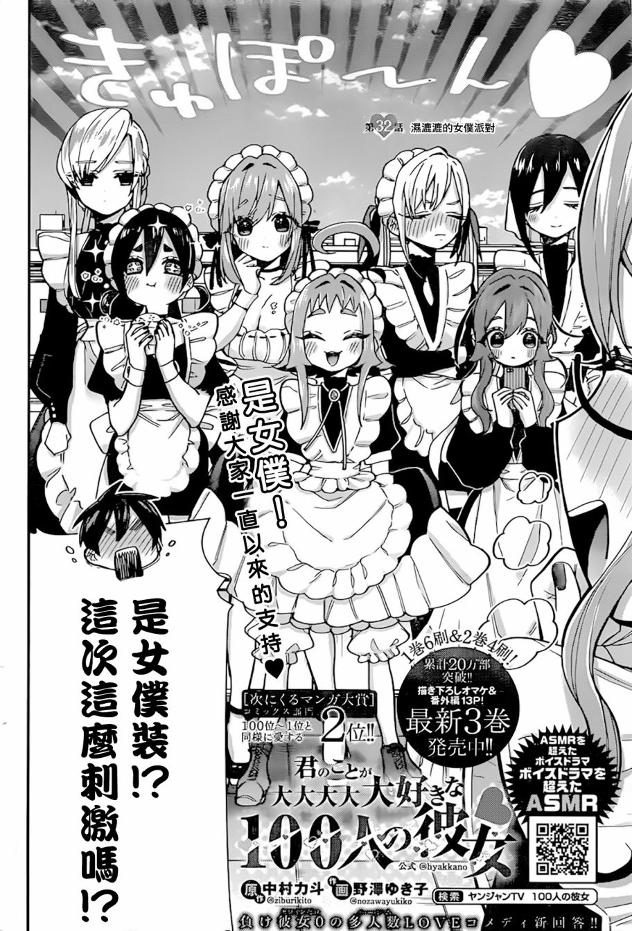 《超超超超喜欢你的一百个女孩子》34话 第24页