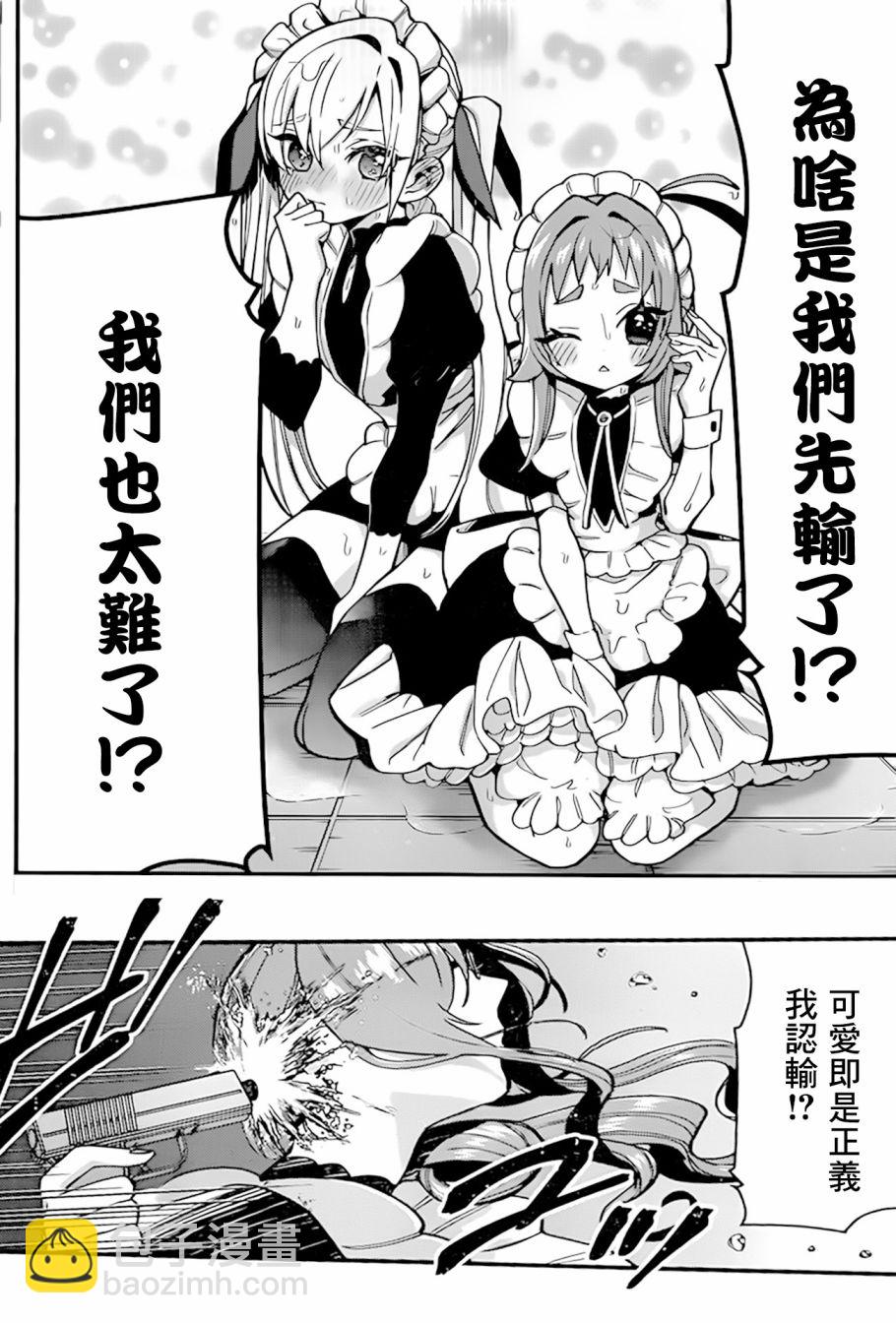 《超超超超喜欢你的一百个女孩子》34话 第26页