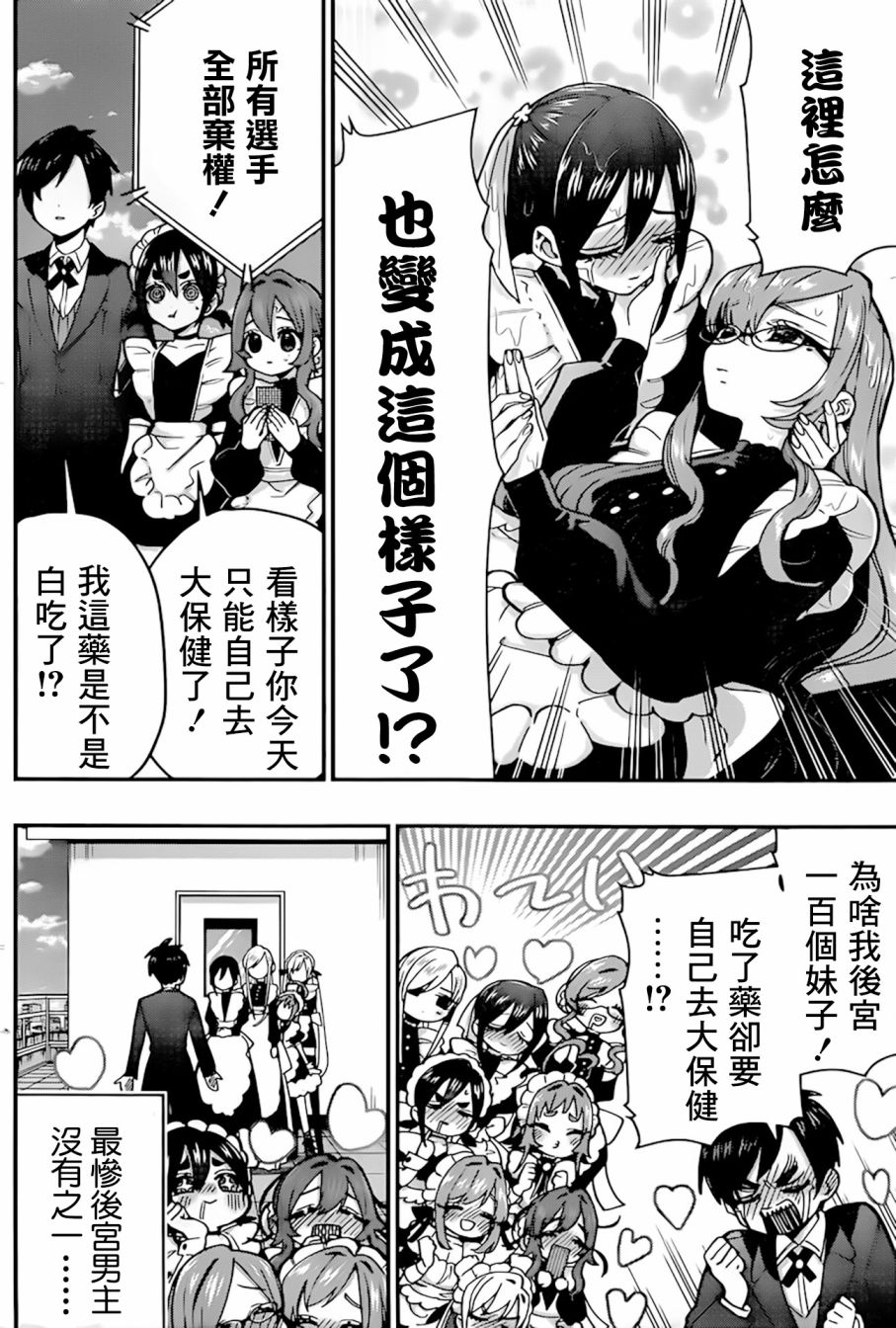 《超超超超喜欢你的一百个女孩子》34话 第27页