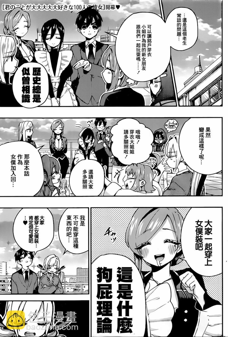 《超超超超喜欢你的一百个女孩子》34话 第2页