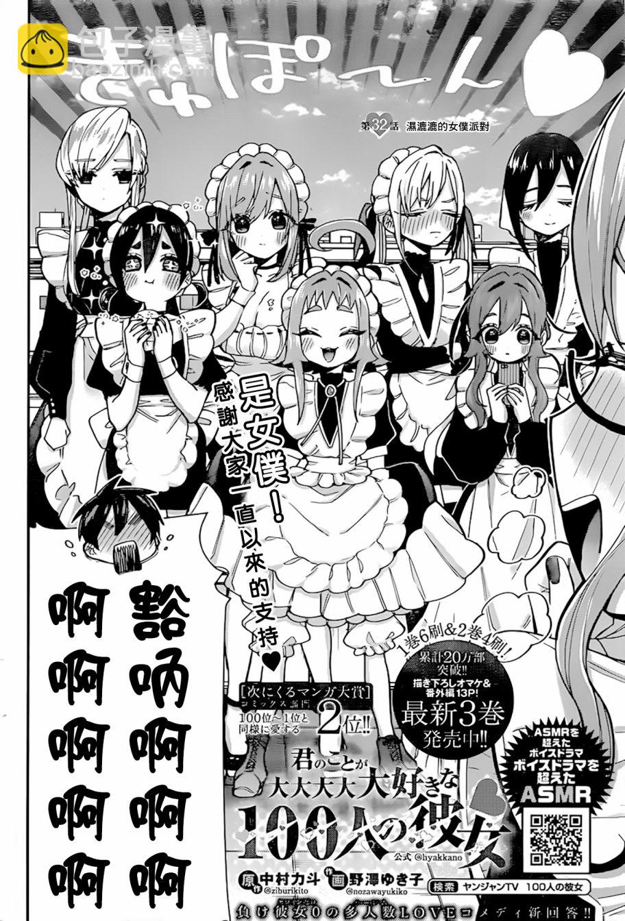 《超超超超喜欢你的一百个女孩子》34话 第3页