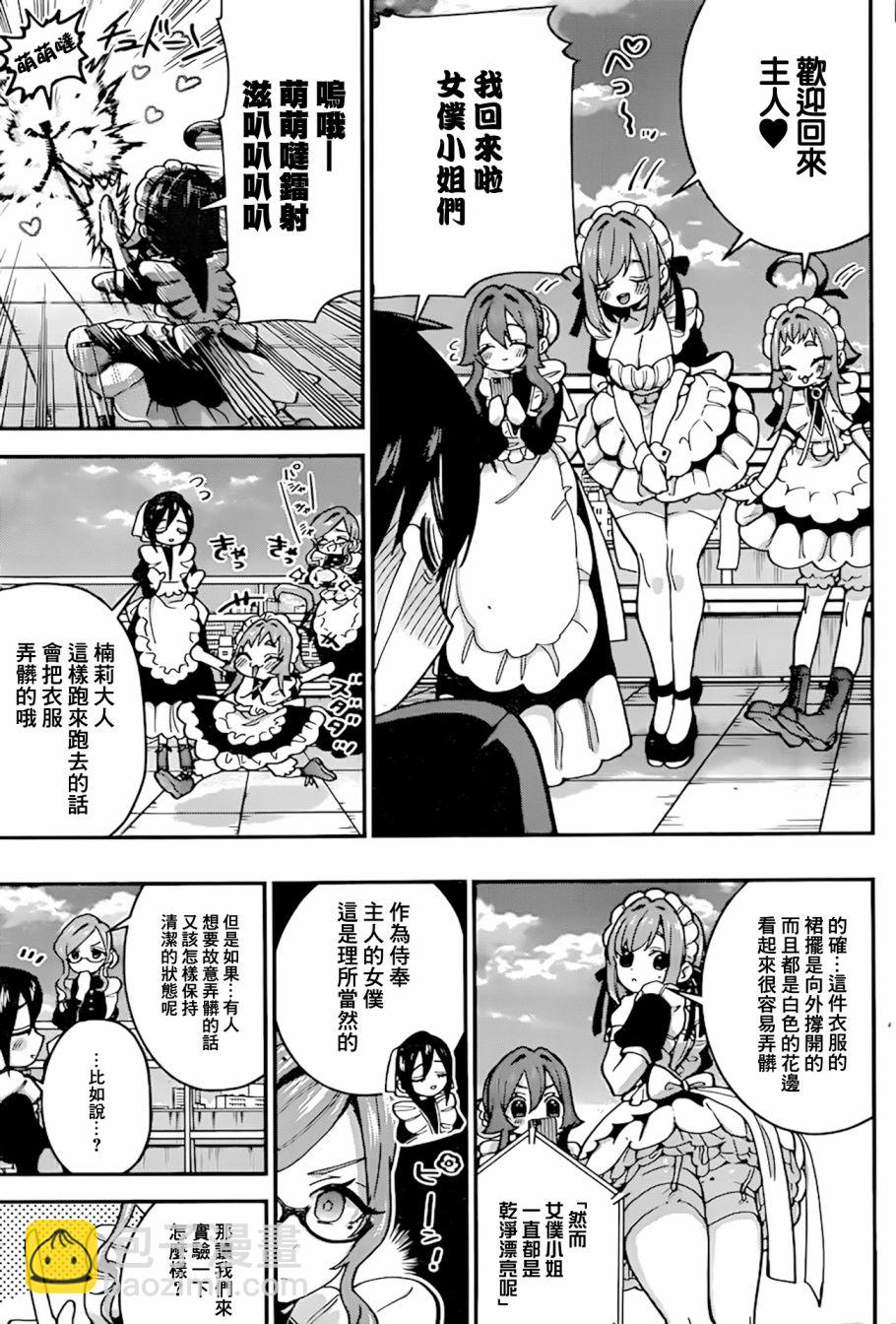 《超超超超喜欢你的一百个女孩子》34话 第4页