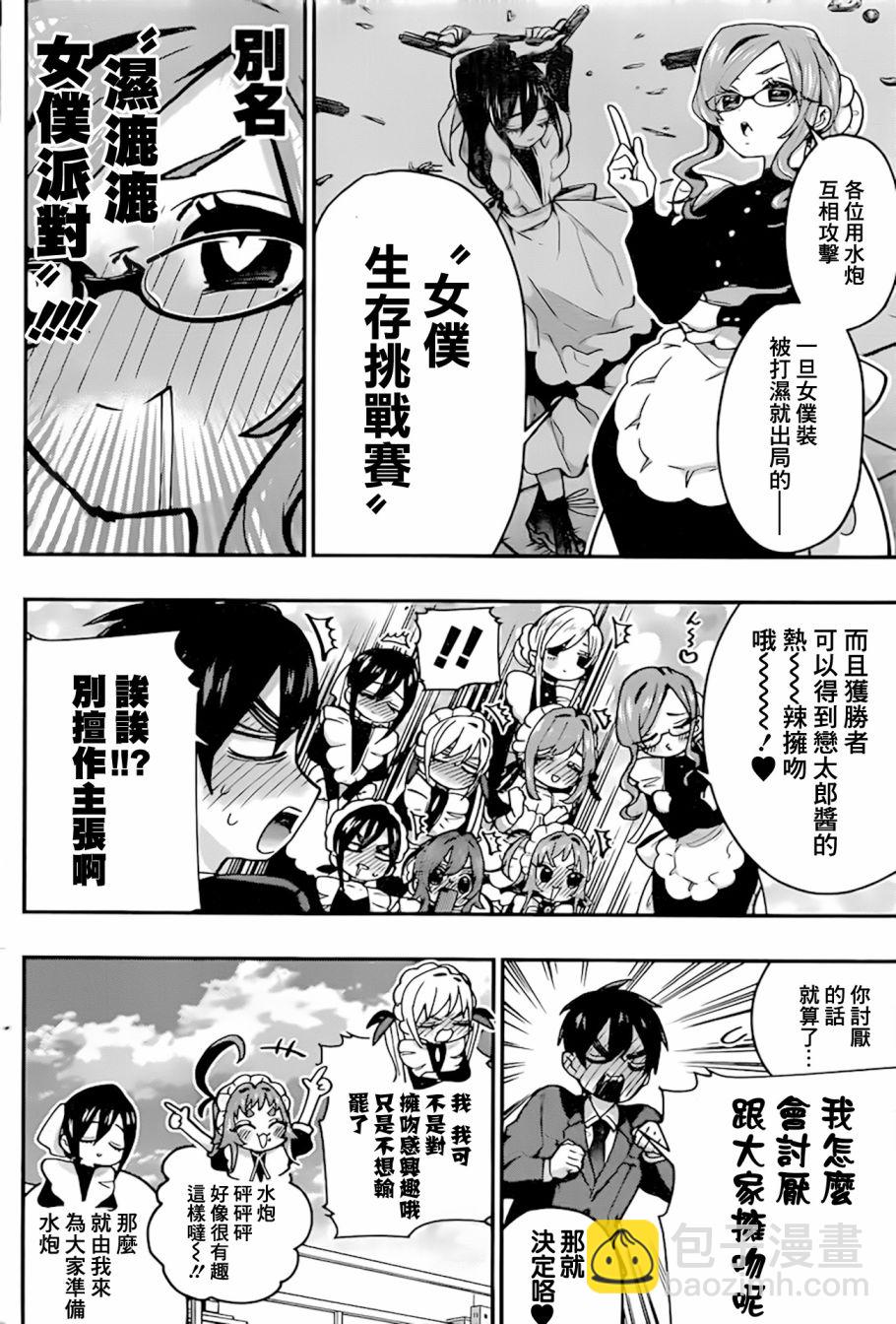 《超超超超喜欢你的一百个女孩子》34话 第5页