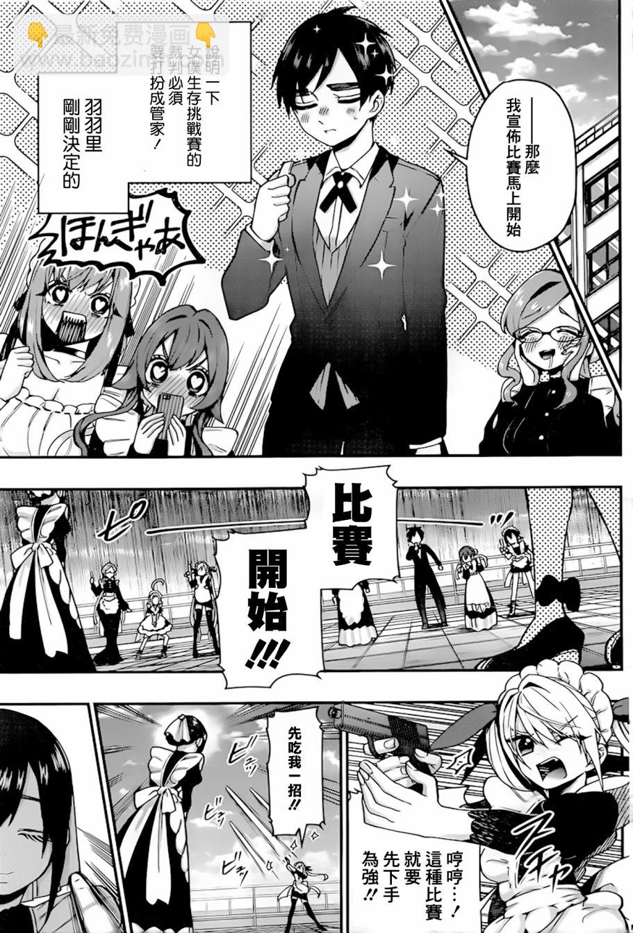 《超超超超喜欢你的一百个女孩子》34话 第6页
