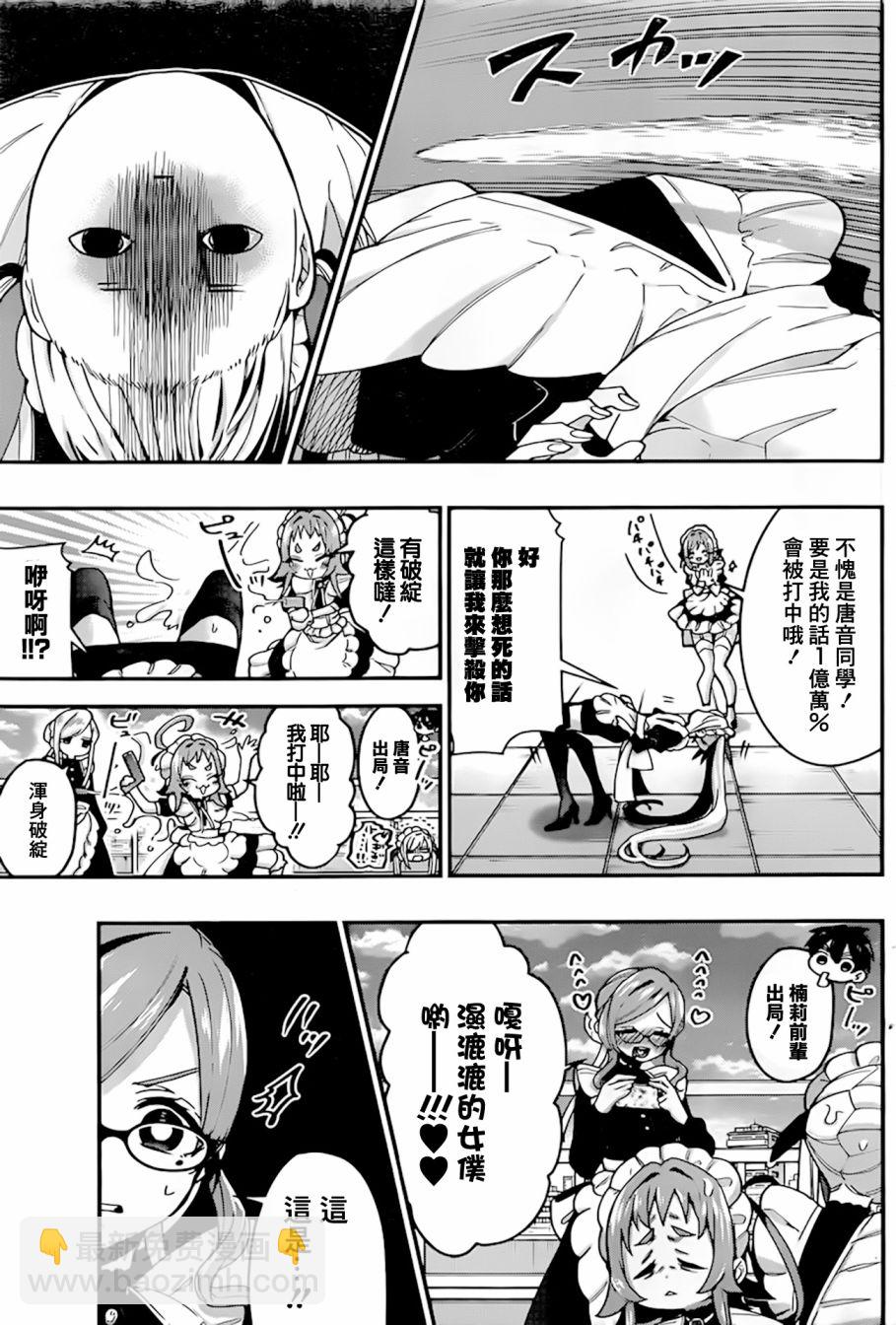 《超超超超喜欢你的一百个女孩子》34话 第8页