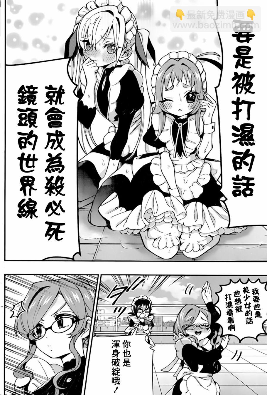 《超超超超喜欢你的一百个女孩子》34话 第9页