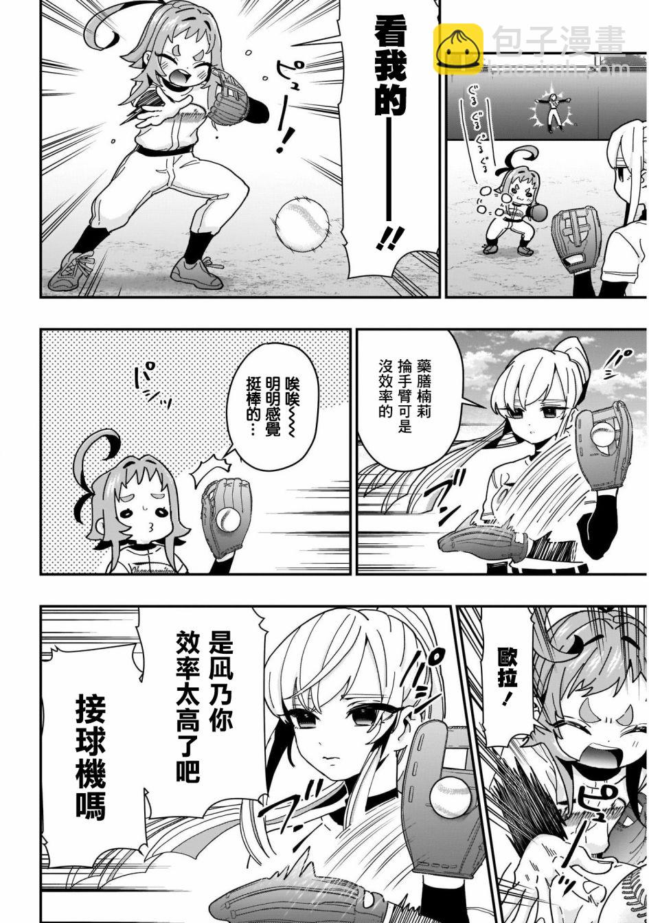 《超超超超喜欢你的一百个女孩子》36话 第10页