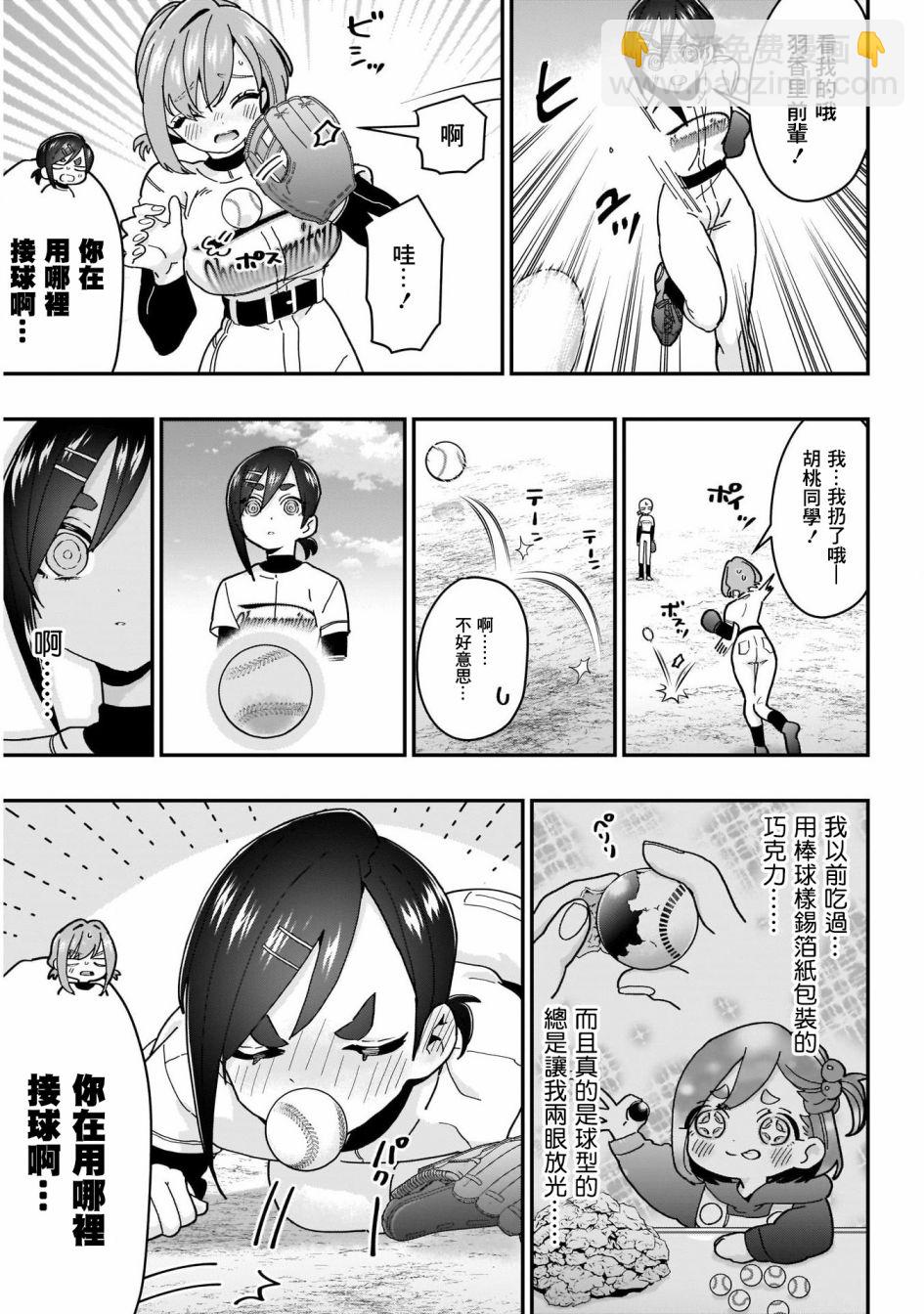《超超超超喜欢你的一百个女孩子》36话 第11页