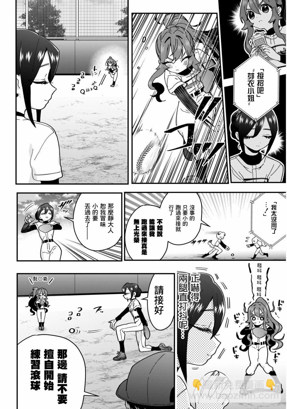 《超超超超喜欢你的一百个女孩子》36话 第12页