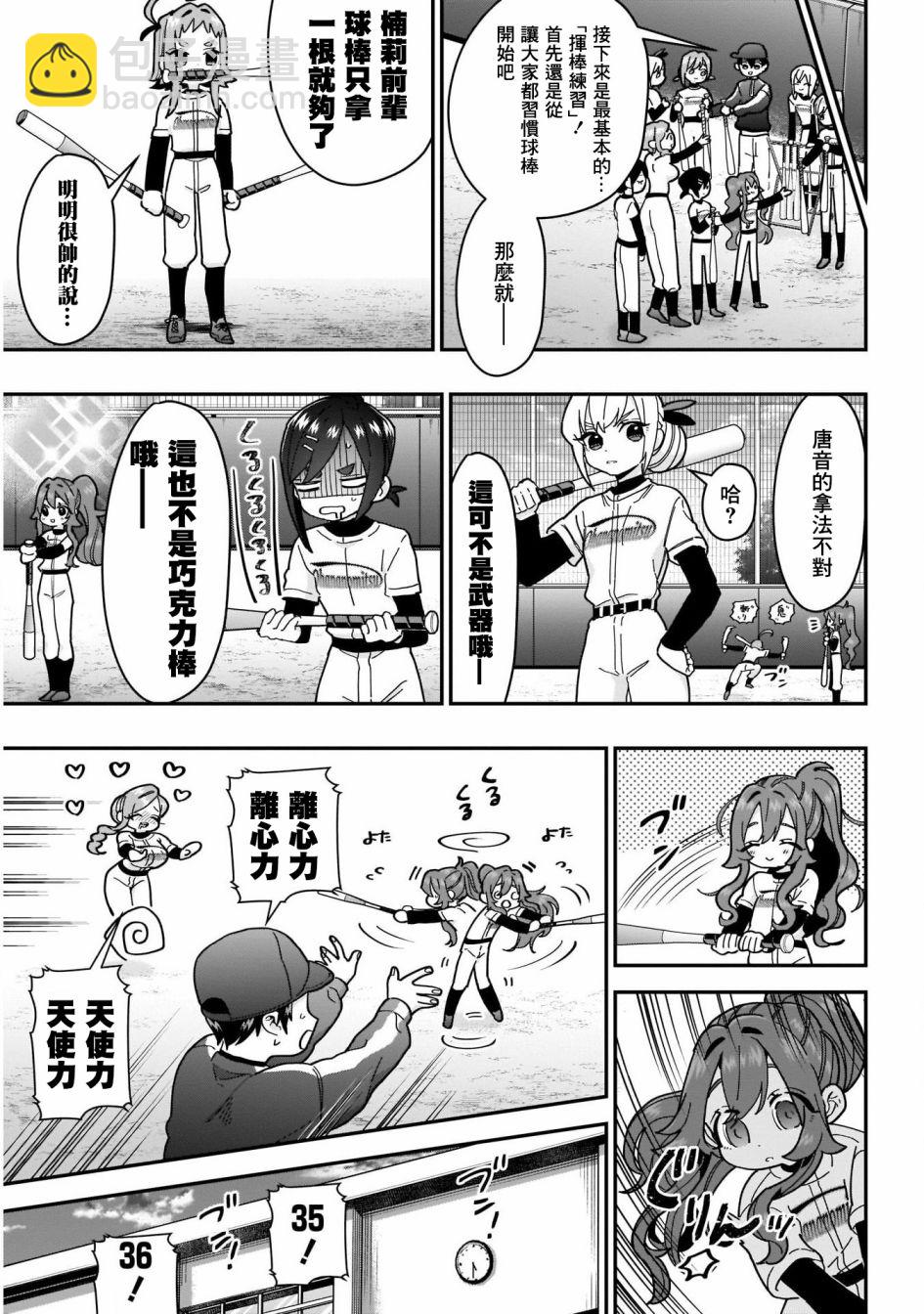 《超超超超喜欢你的一百个女孩子》36话 第13页