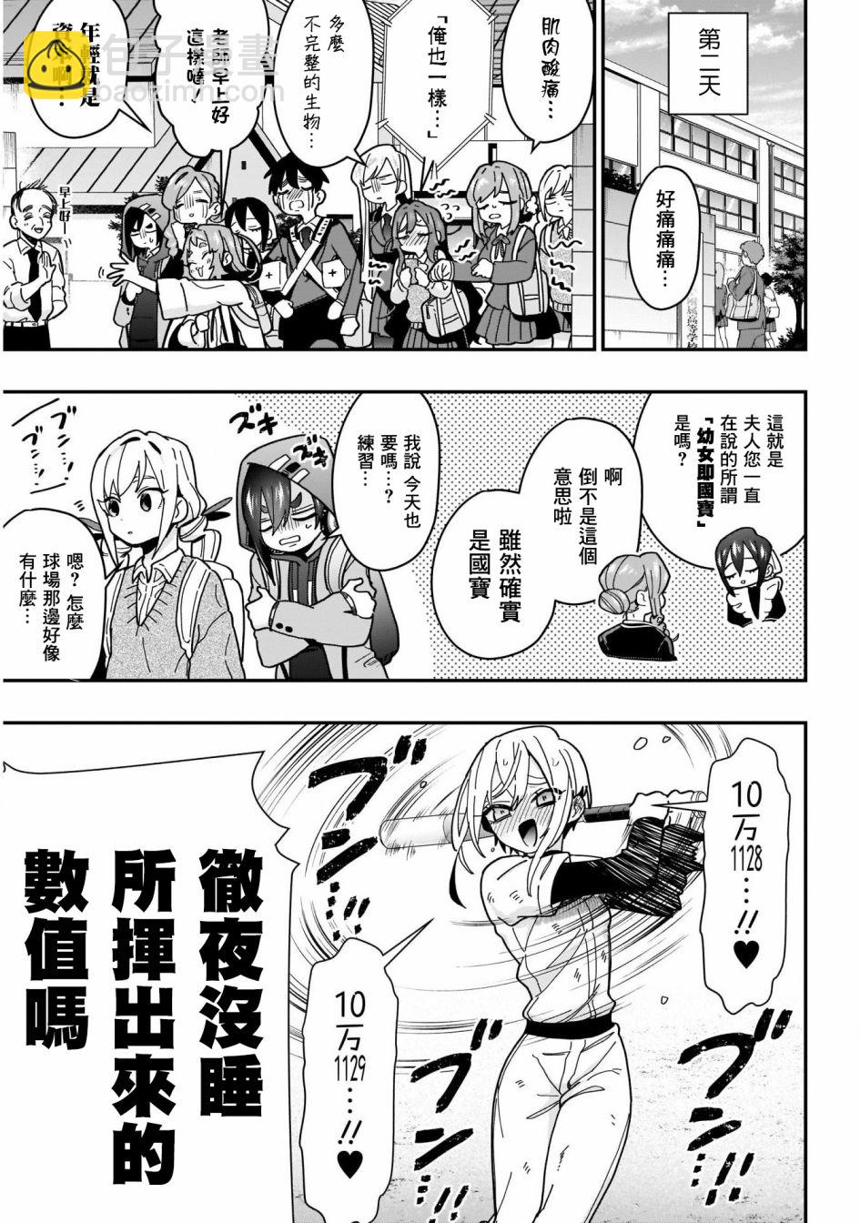 《超超超超喜欢你的一百个女孩子》36话 第15页